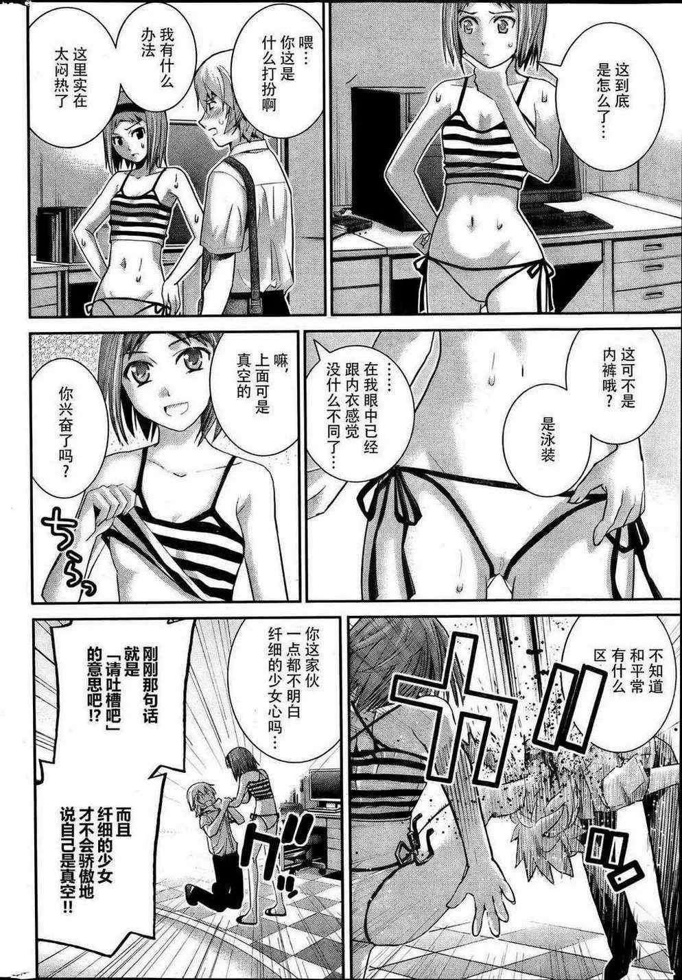 第24话 暗云 第6页