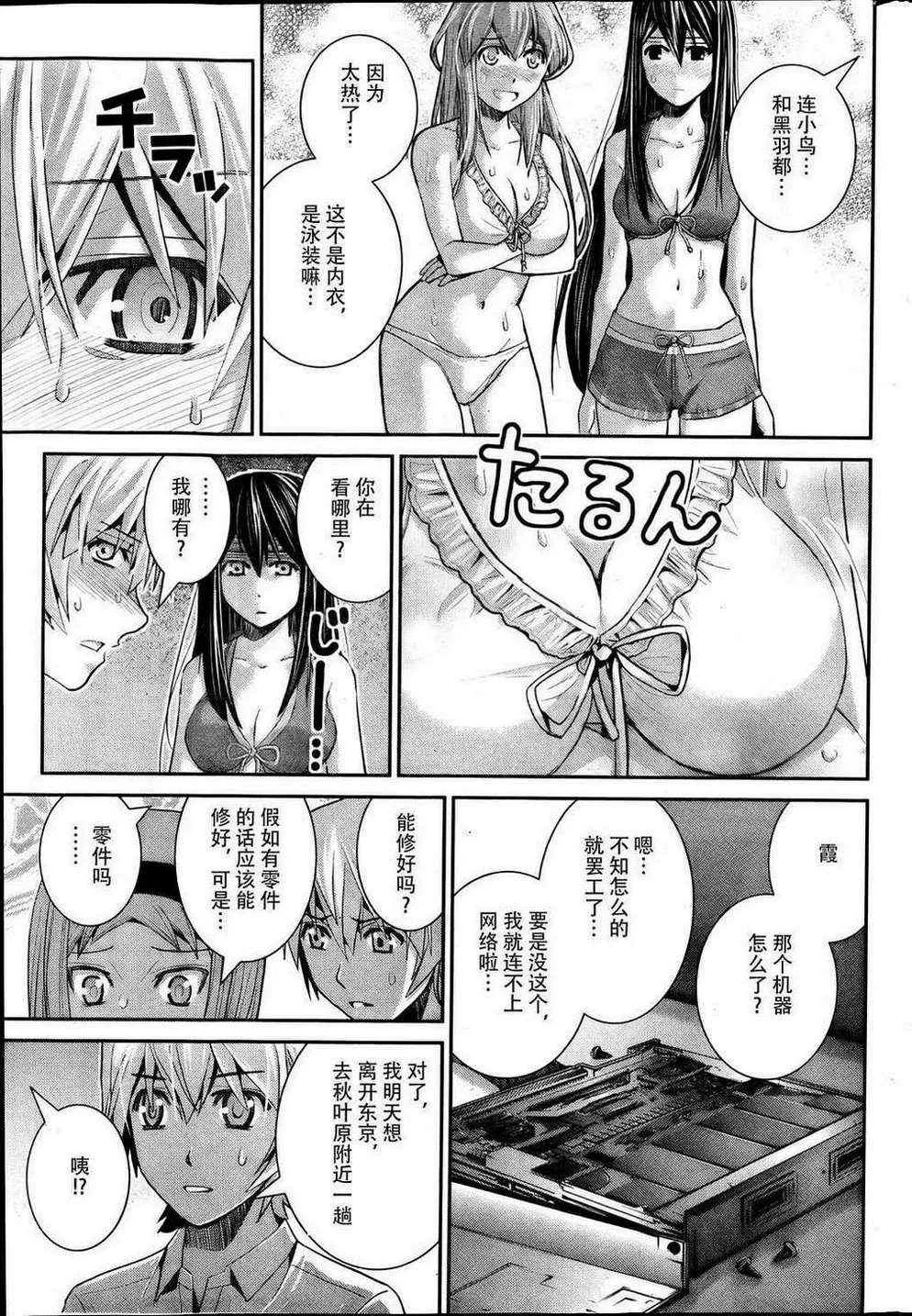 第24话 暗云 第7页