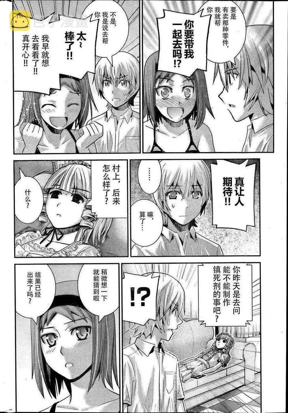 第24话 暗云 第8页