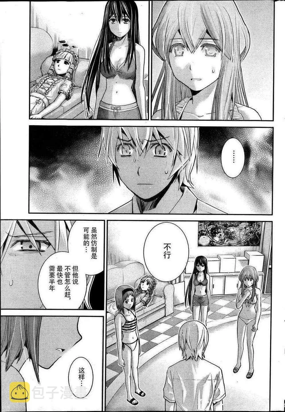 第24话 暗云 第9页