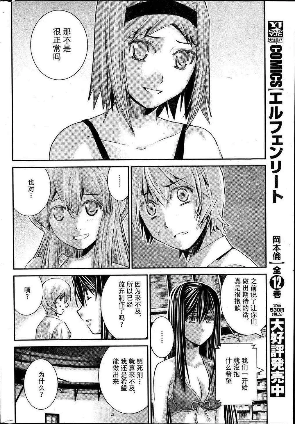 第24话 暗云 第10页