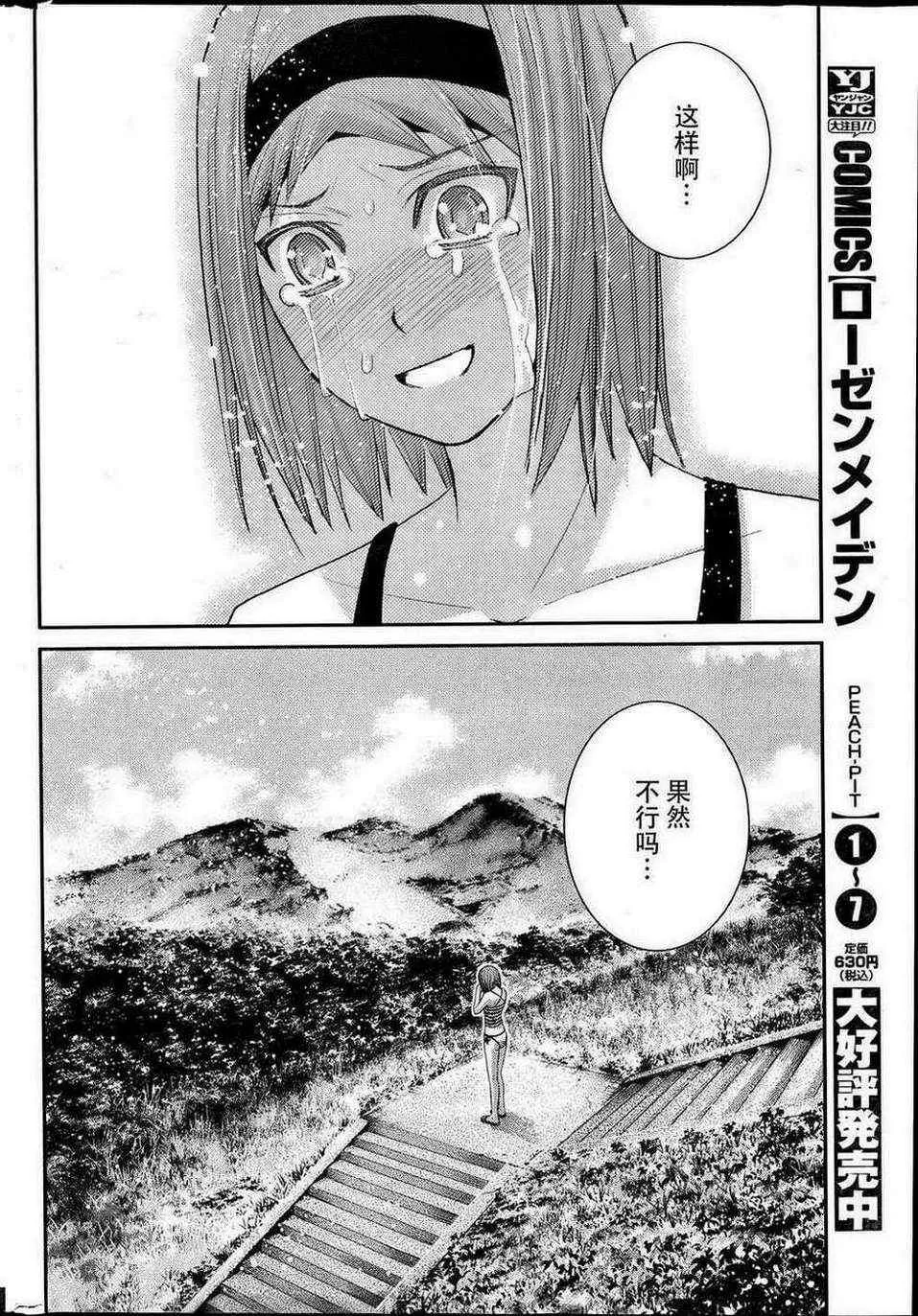 第24话 暗云 第12页