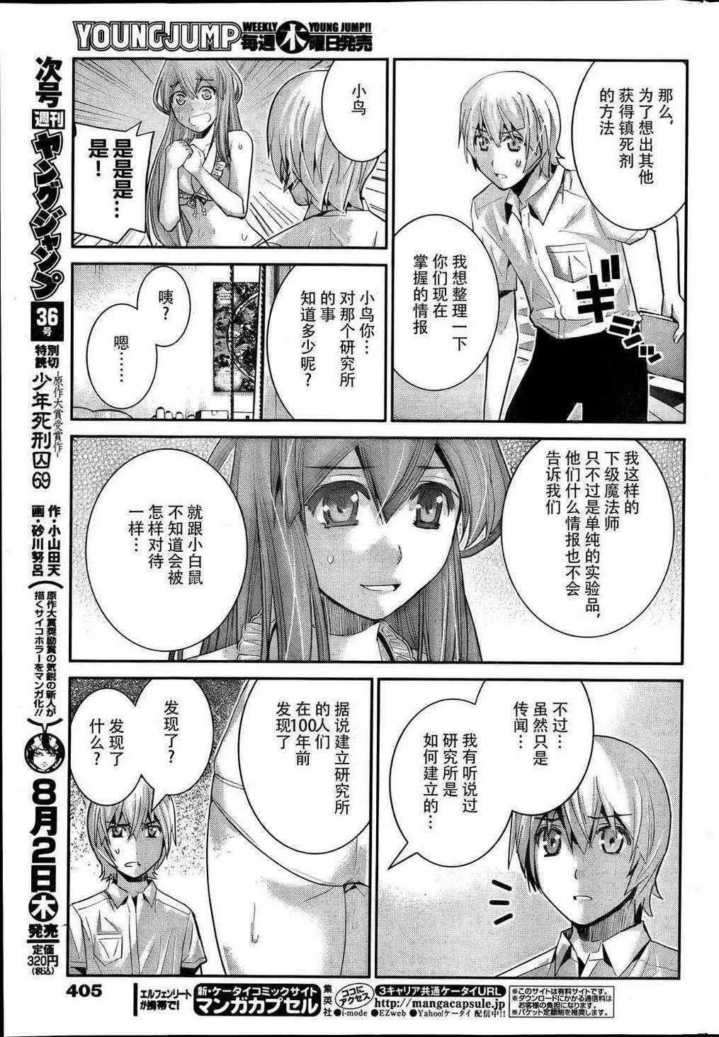 第24话 暗云 第13页