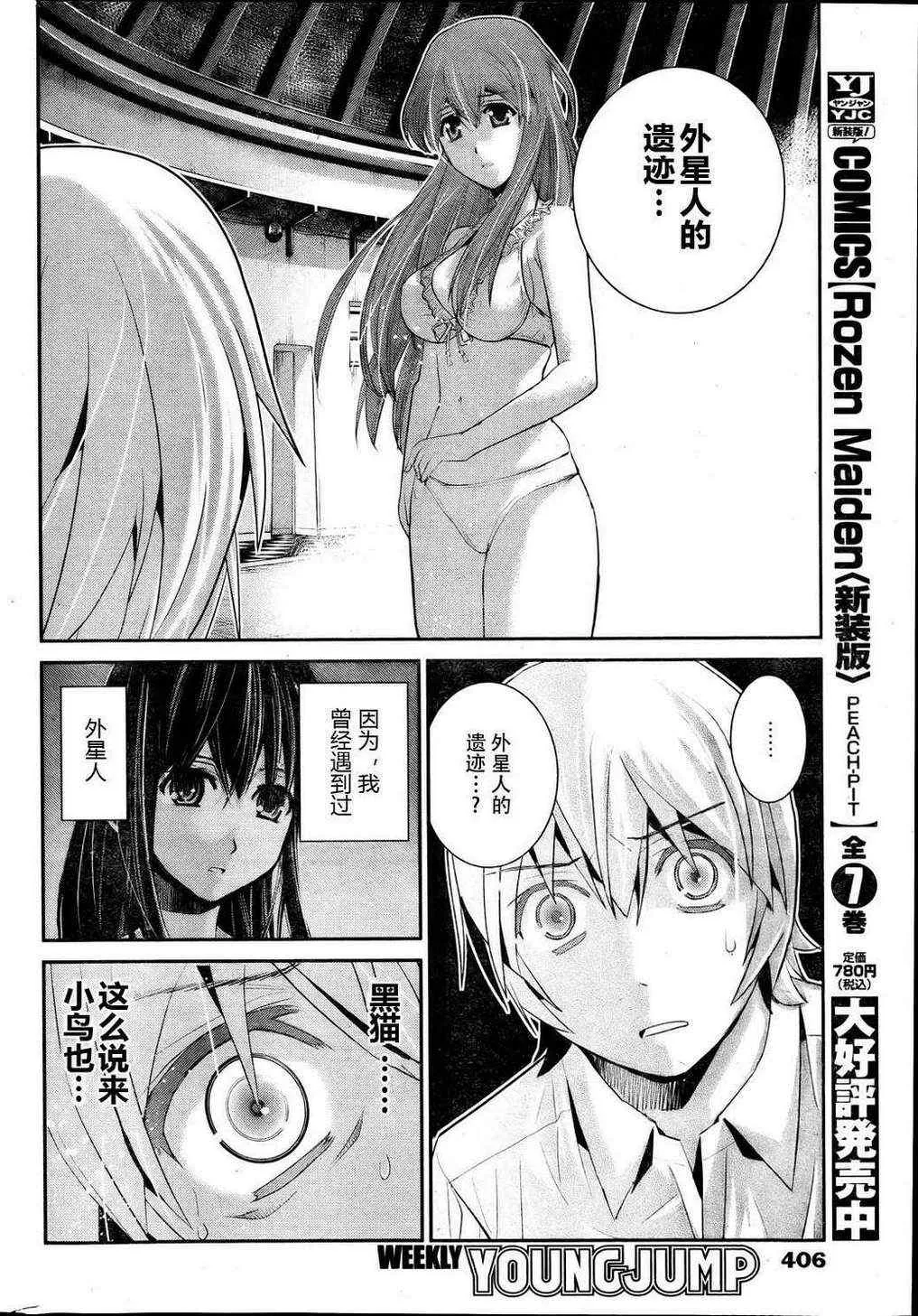 第24话 暗云 第14页