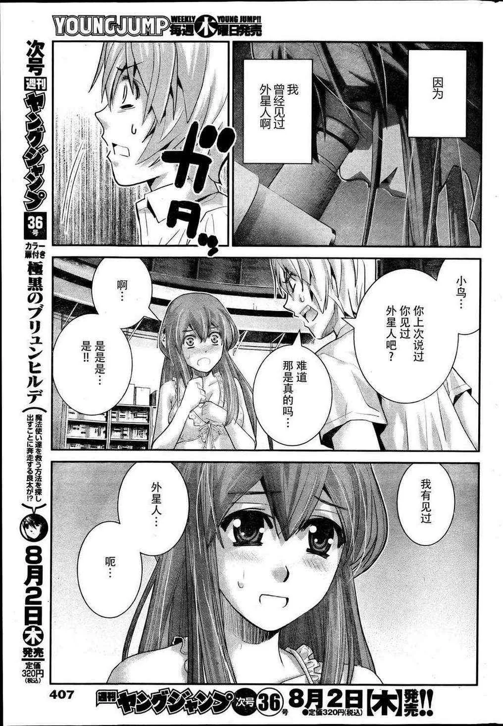 第24话 暗云 第15页