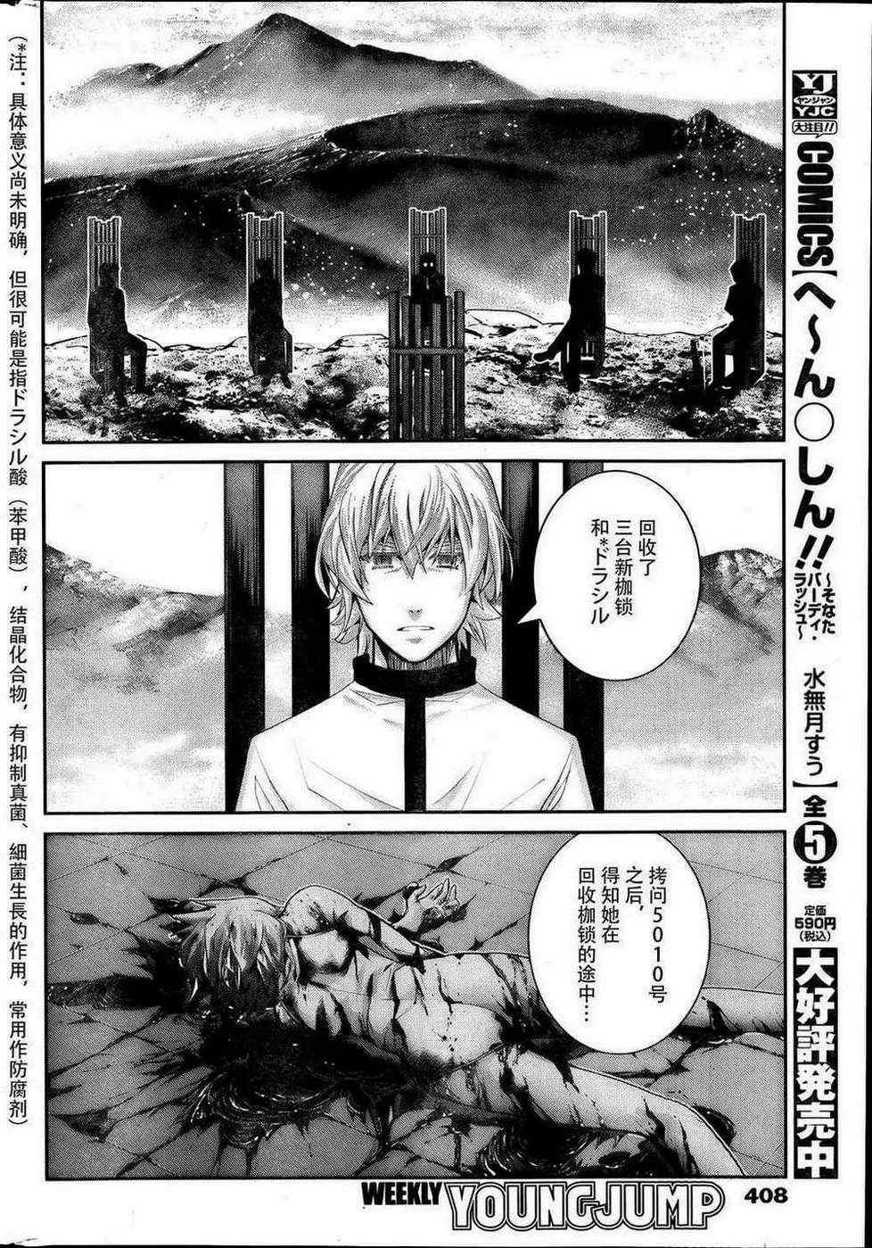 第24话 暗云 第16页