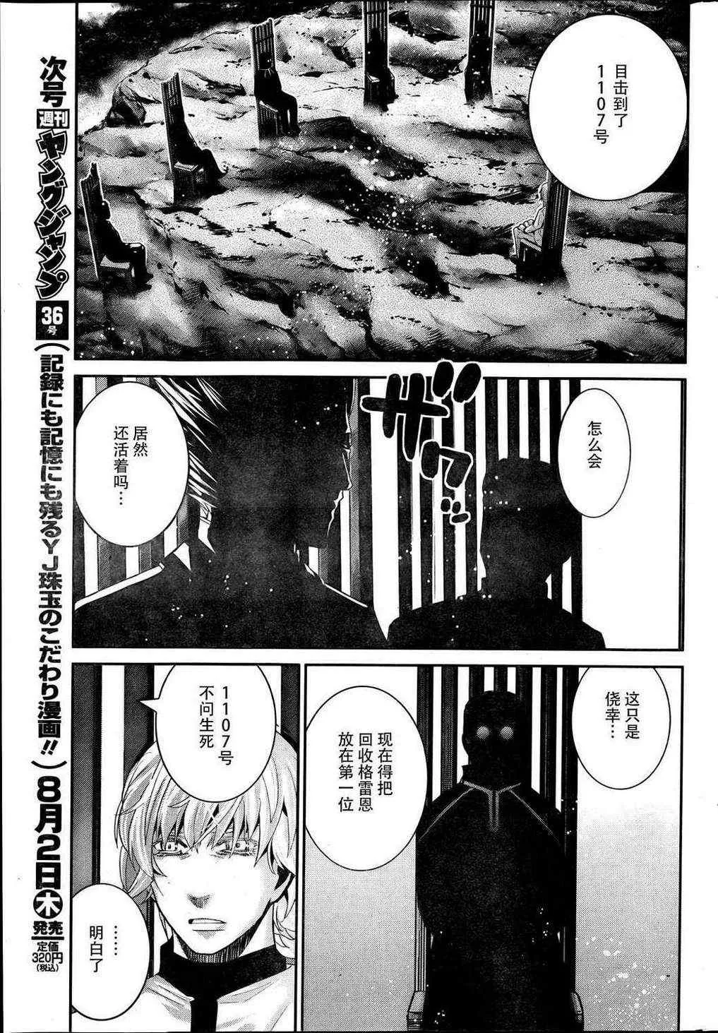 第24话 暗云 第17页