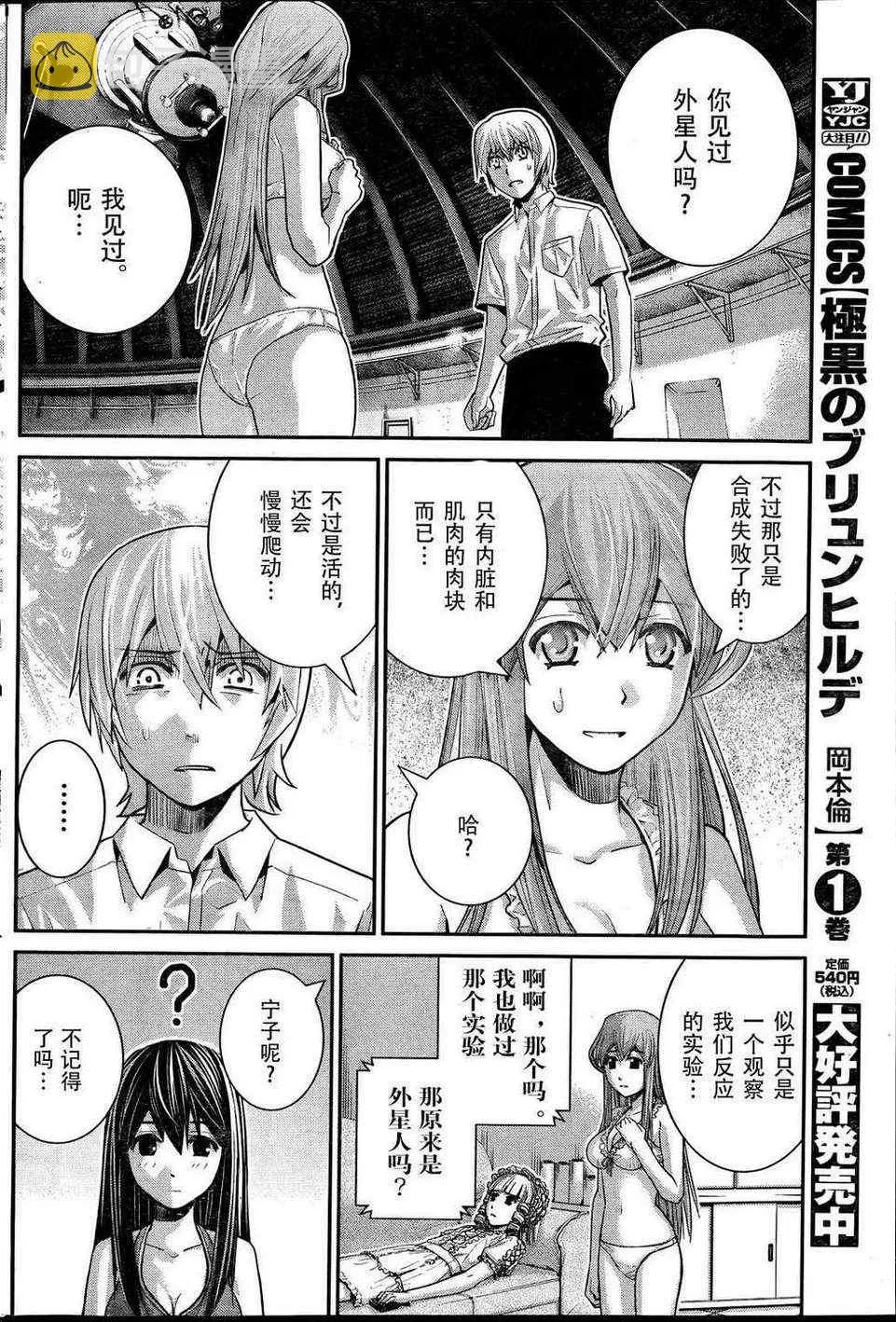 第25话 约会？ 第3页