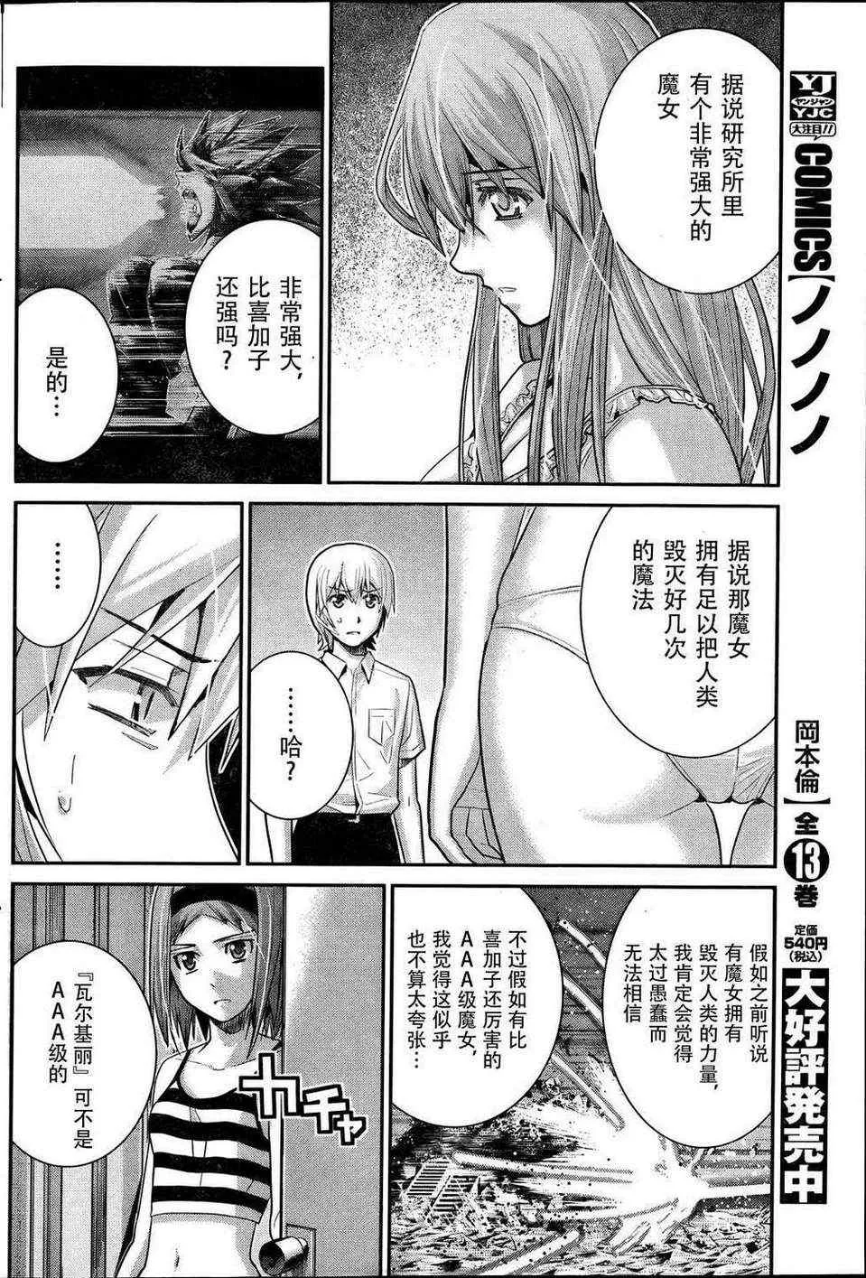 第25话 约会？ 第5页