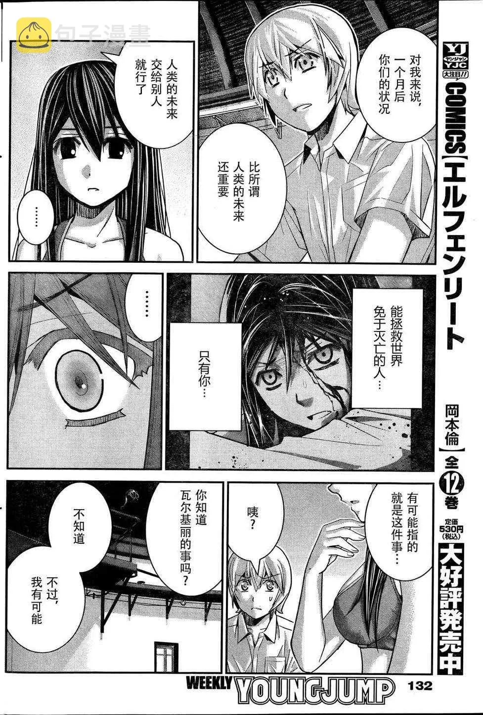 第25话 约会？ 第7页