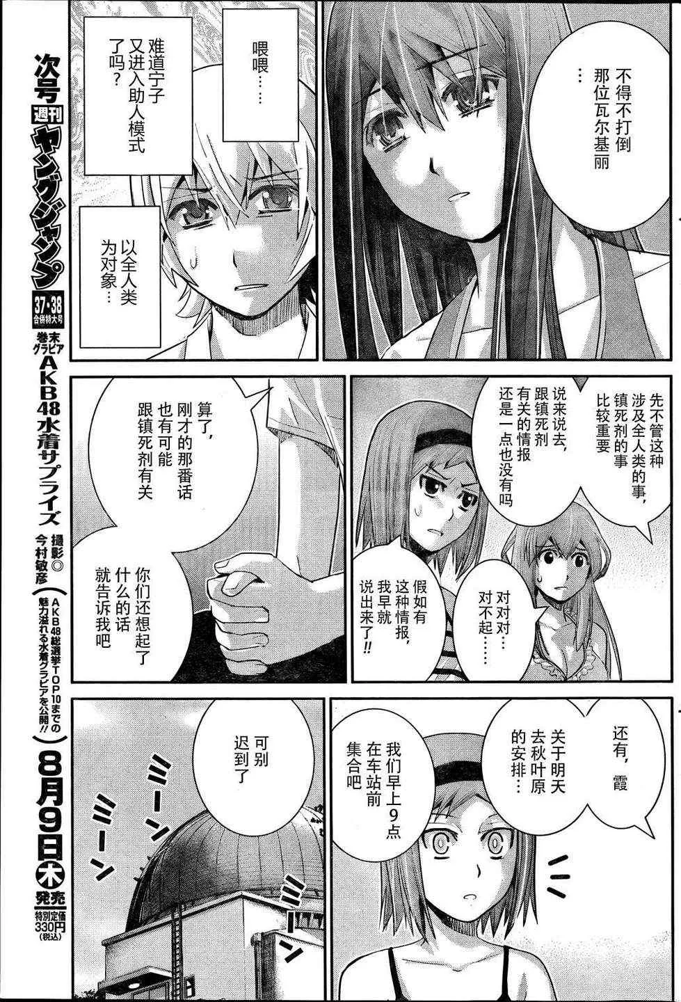 第25话 约会？ 第8页