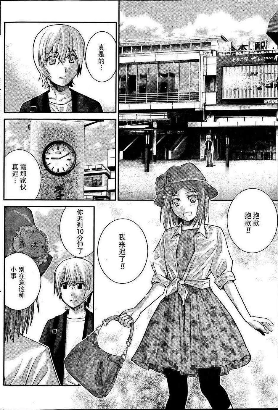 第25话 约会？ 第9页