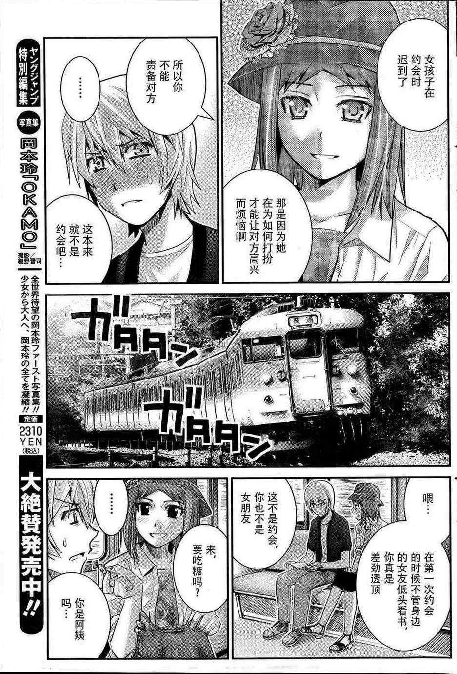 第25话 约会？ 第10页