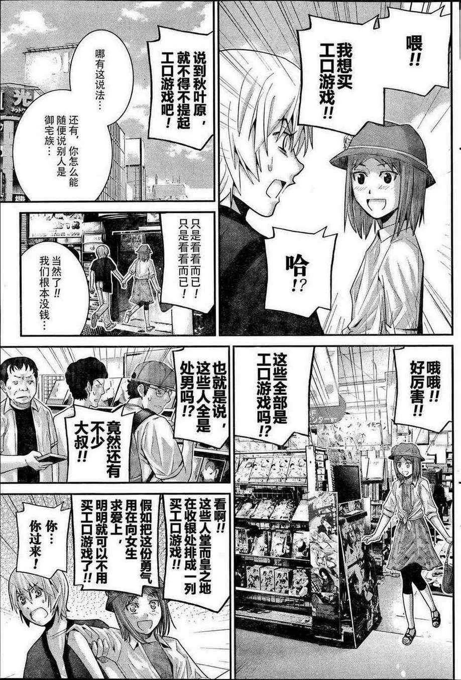 第25话 约会？ 第12页