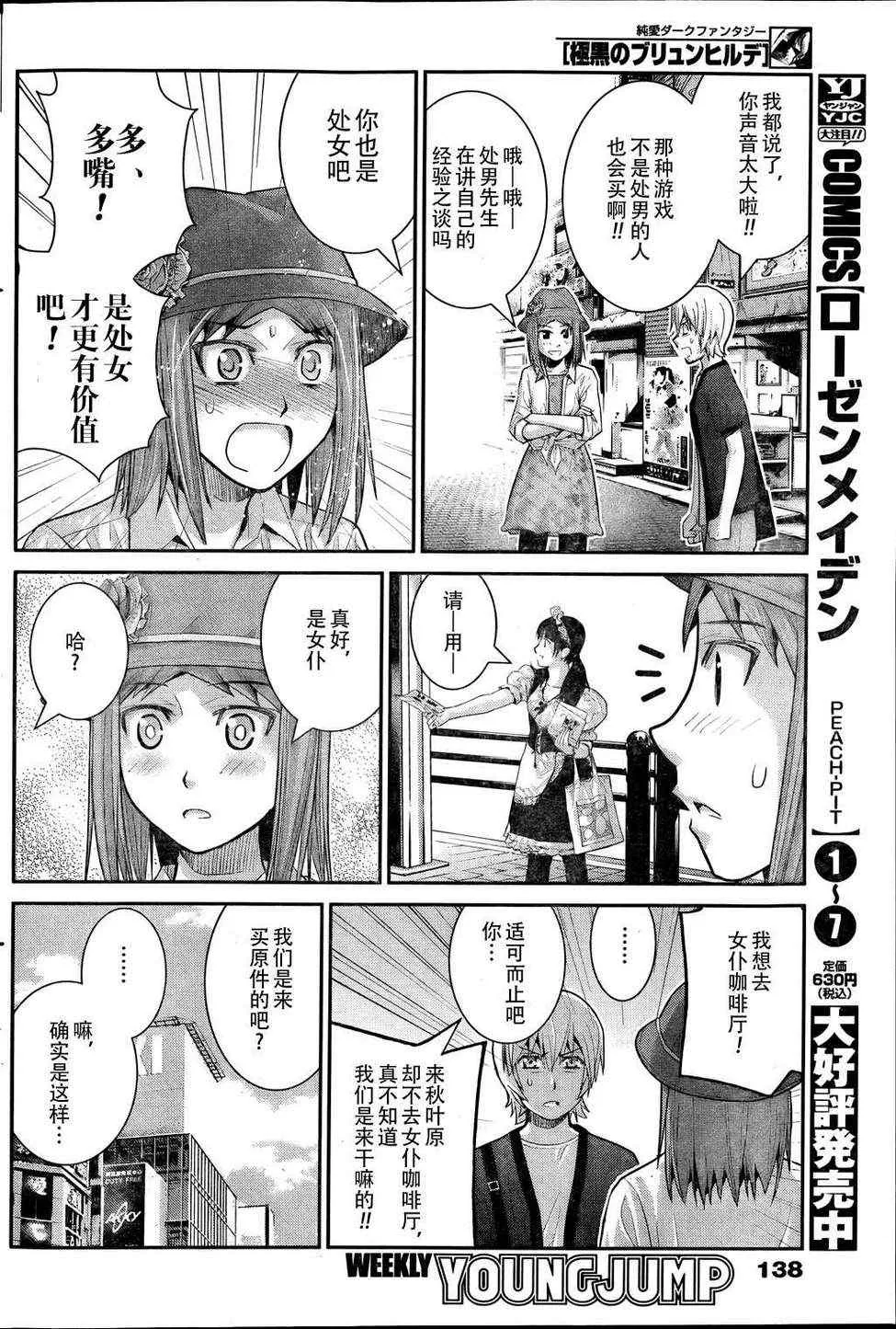 第25话 约会？ 第13页