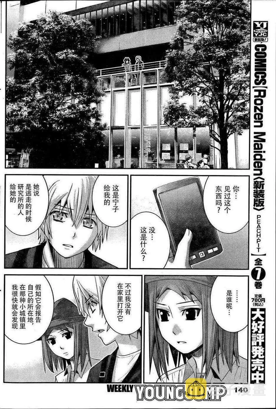 第25话 约会？ 第15页