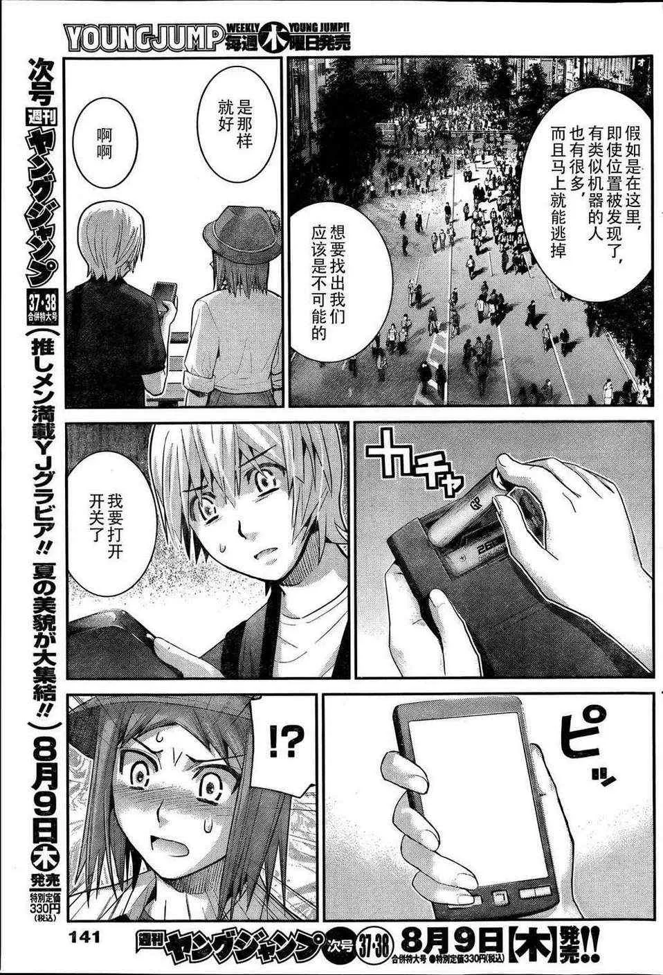 第25话 约会？ 第16页