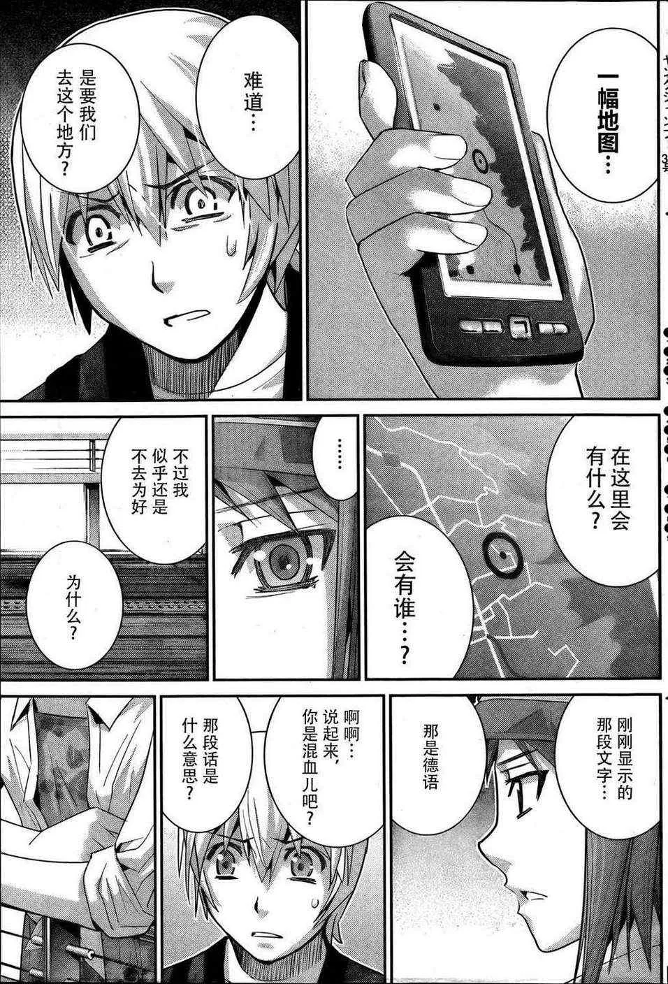 第25话 约会？ 第18页
