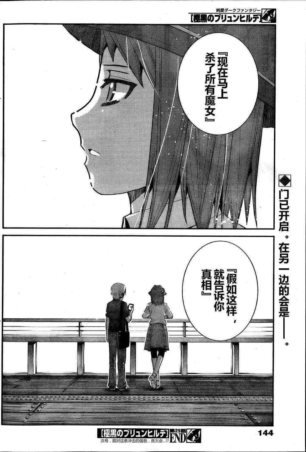 第25话 约会？ 第19页