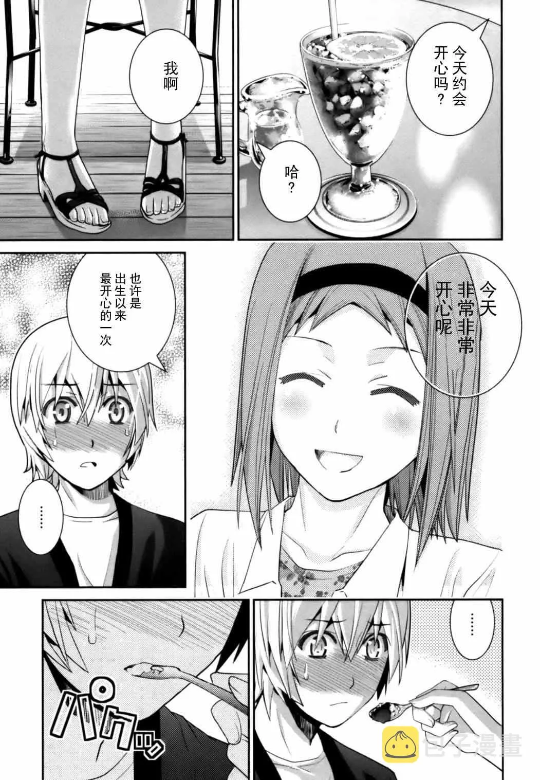 第25.5话 第3页