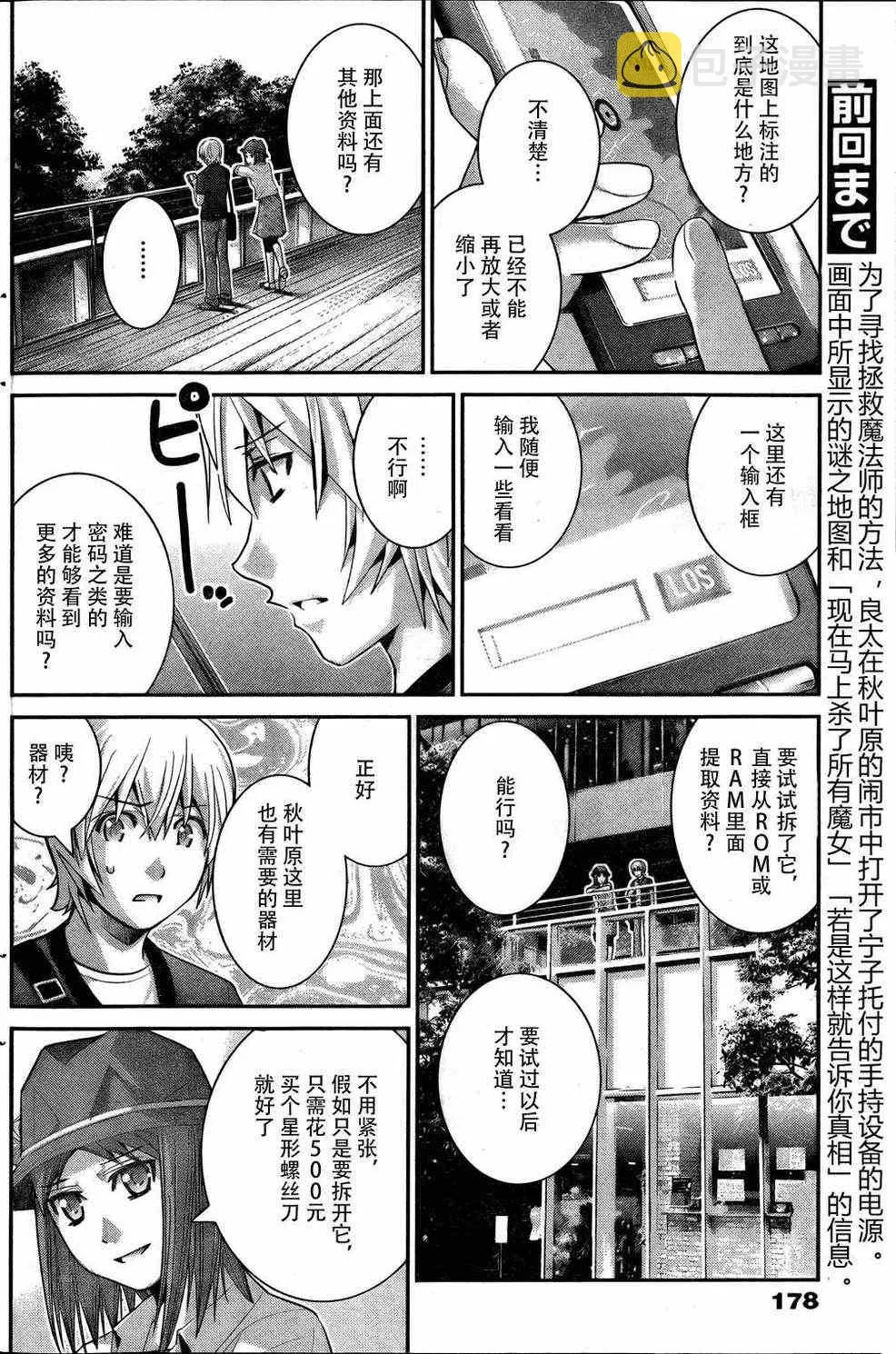 第26话 同甘共苦 第2页