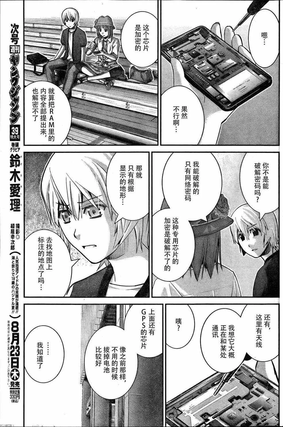 第26话 同甘共苦 第3页