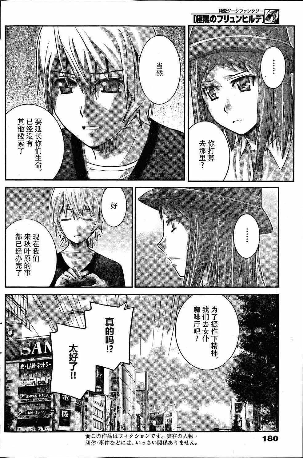 第26话 同甘共苦 第4页