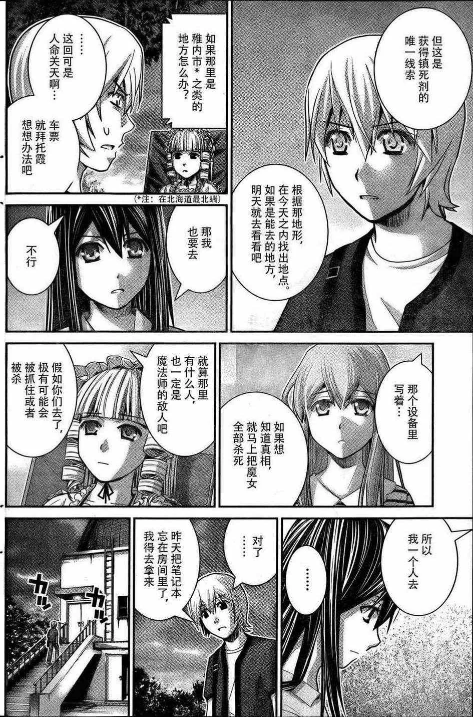 第26话 同甘共苦 第6页