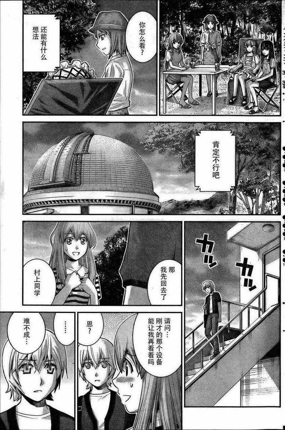 第26话 同甘共苦 第7页