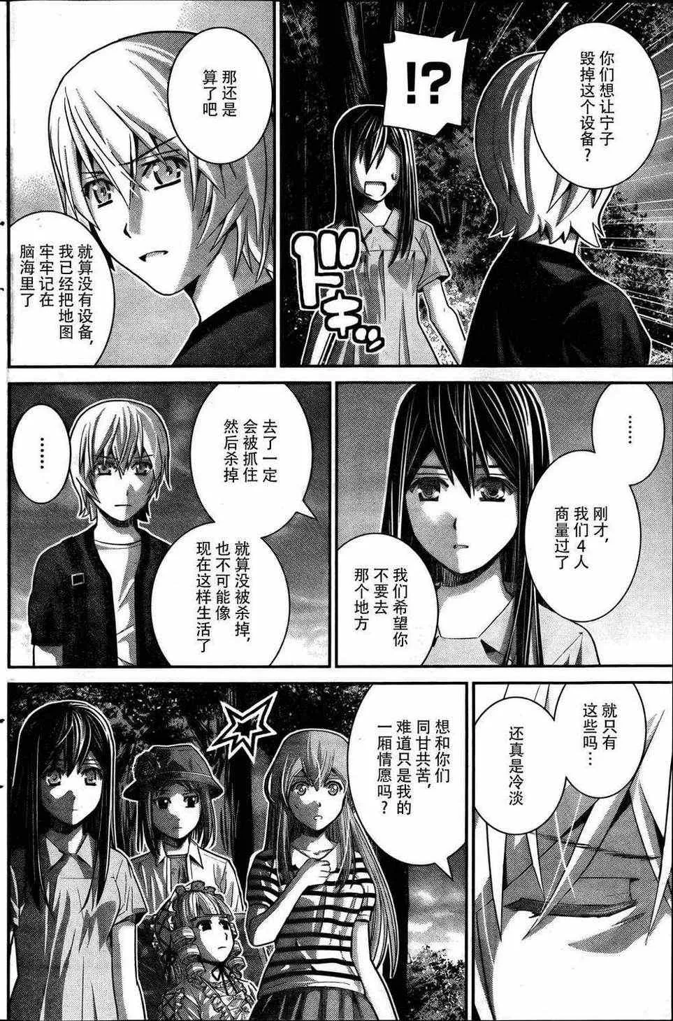 第26话 同甘共苦 第8页