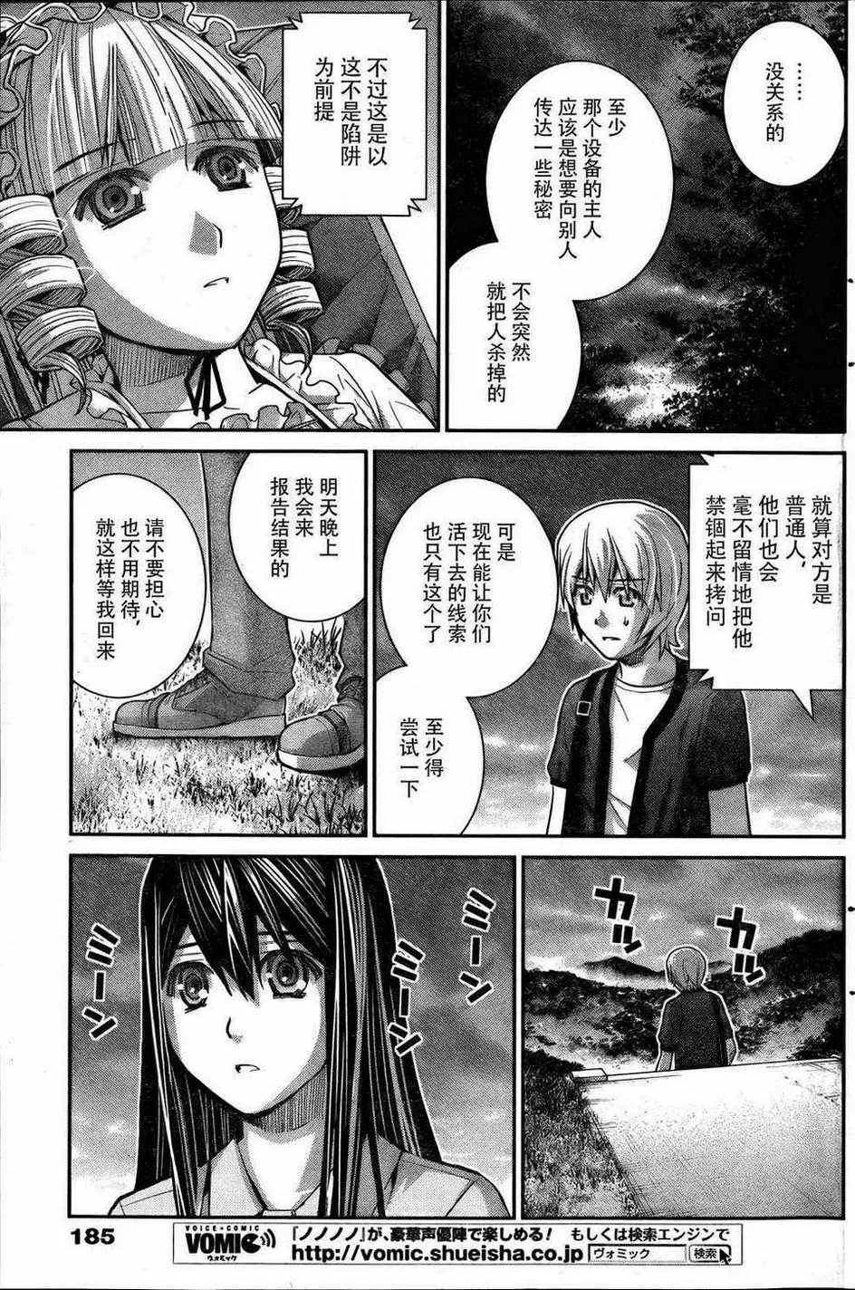 第26话 同甘共苦 第9页