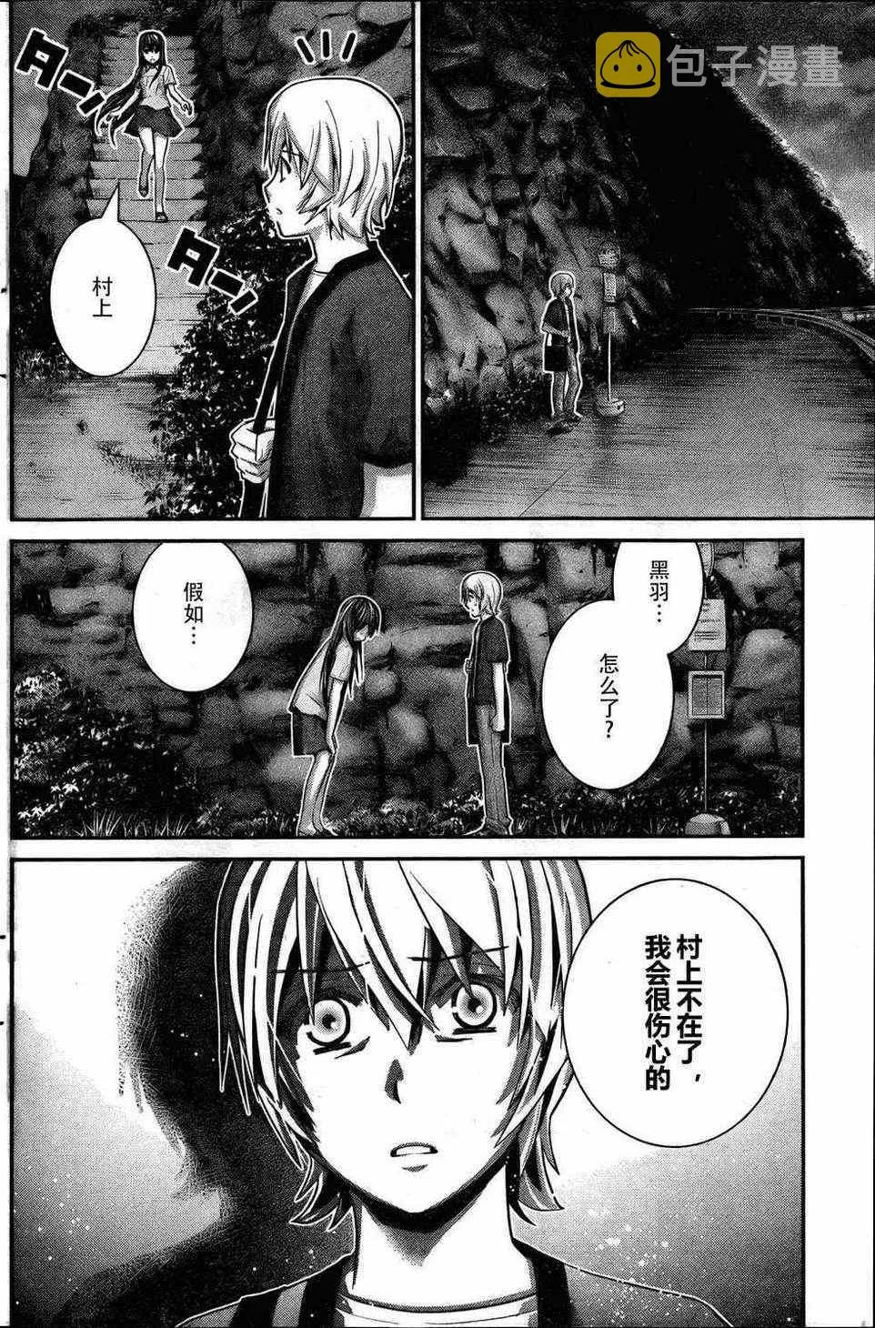 第26话 同甘共苦 第10页