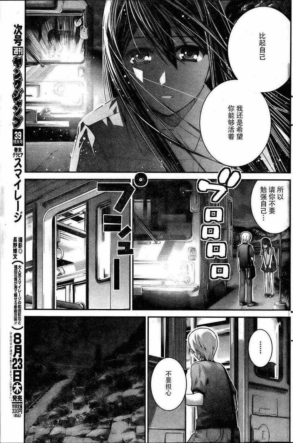 第26话 同甘共苦 第11页