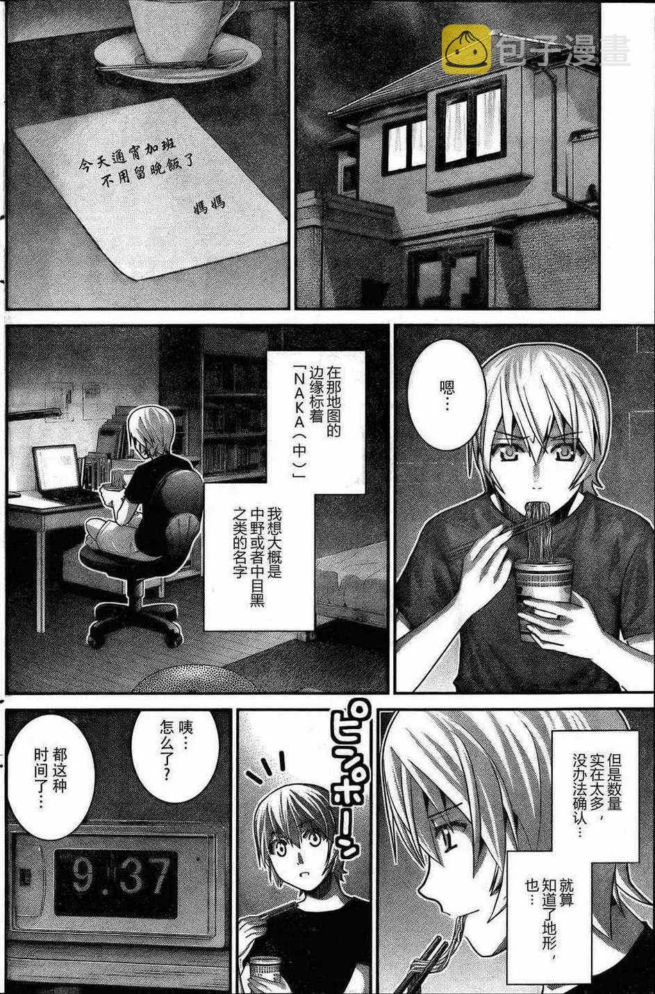 第26话 同甘共苦 第12页