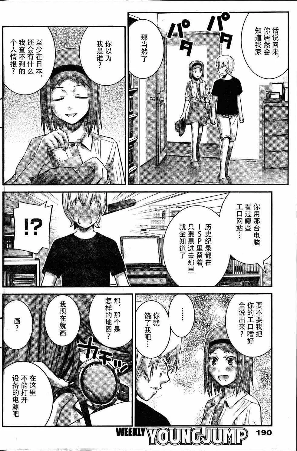 第26话 同甘共苦 第14页