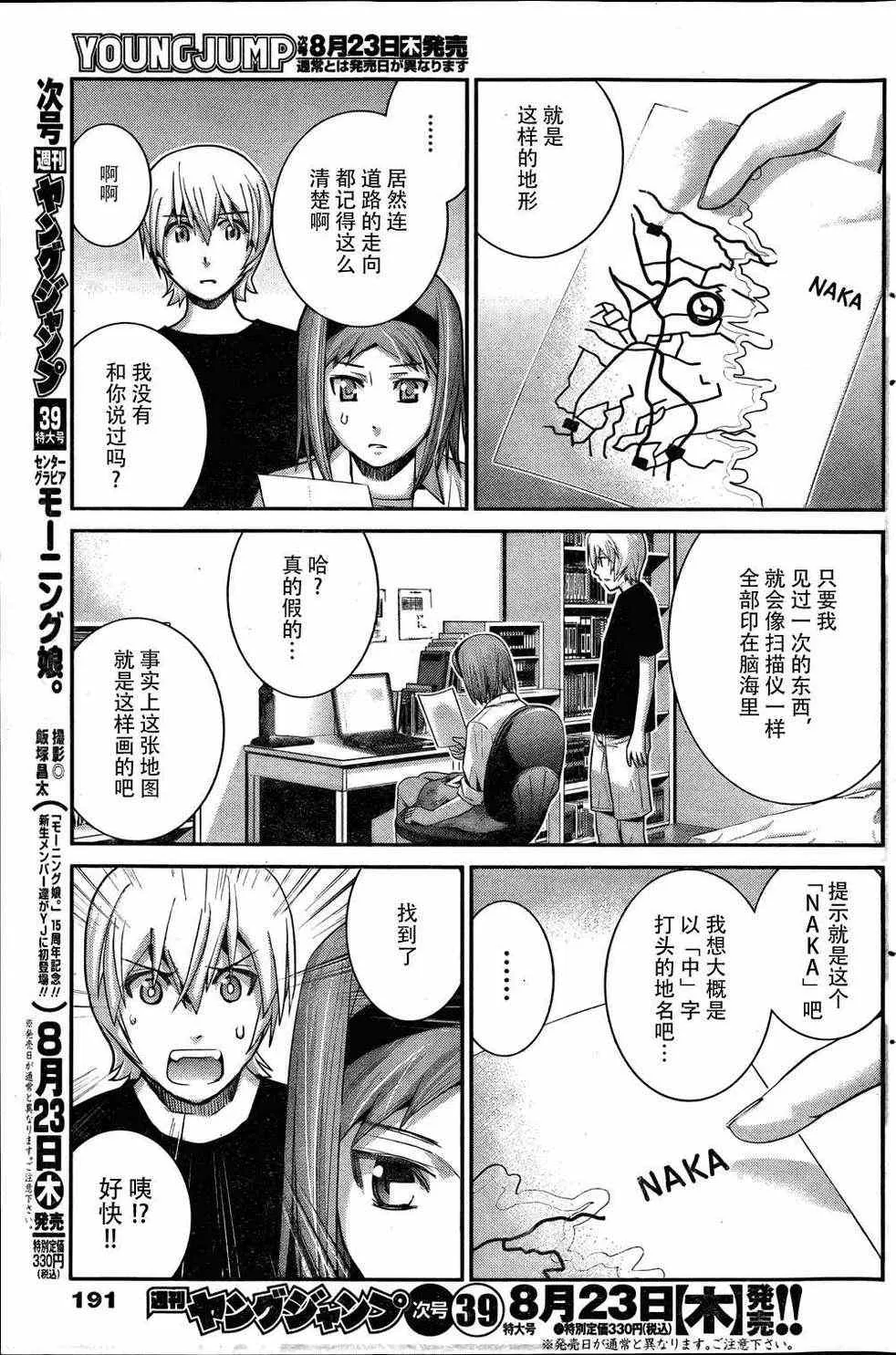第26话 同甘共苦 第15页