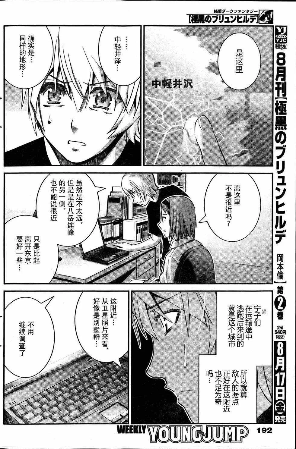 第26话 同甘共苦 第16页