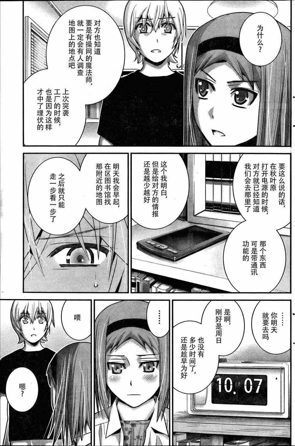 第26话 同甘共苦 第17页