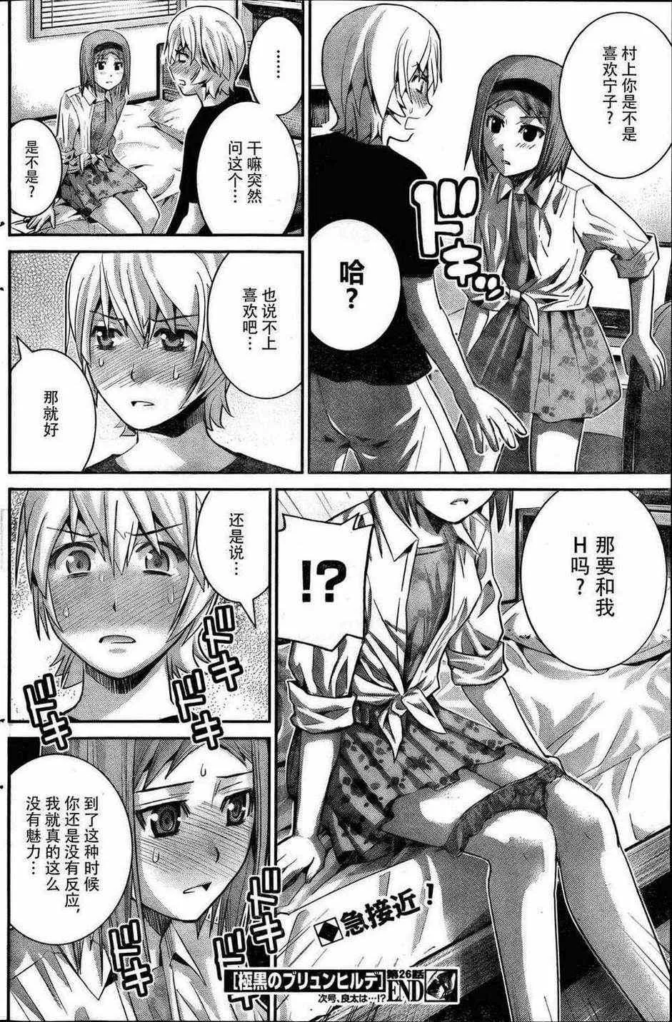 第26话 同甘共苦 第18页