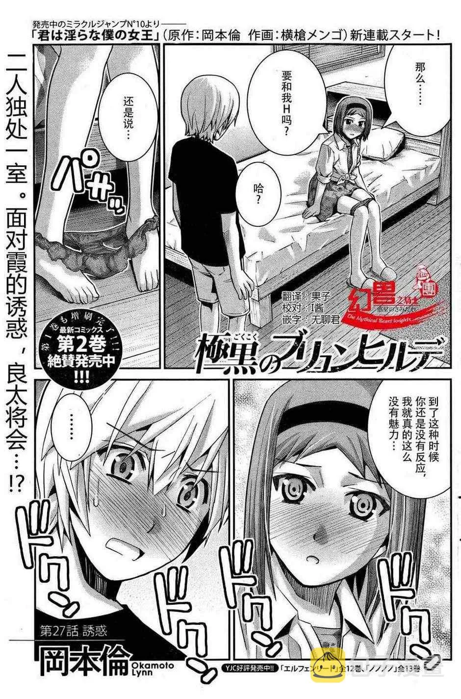 第27话 诱惑 第1页
