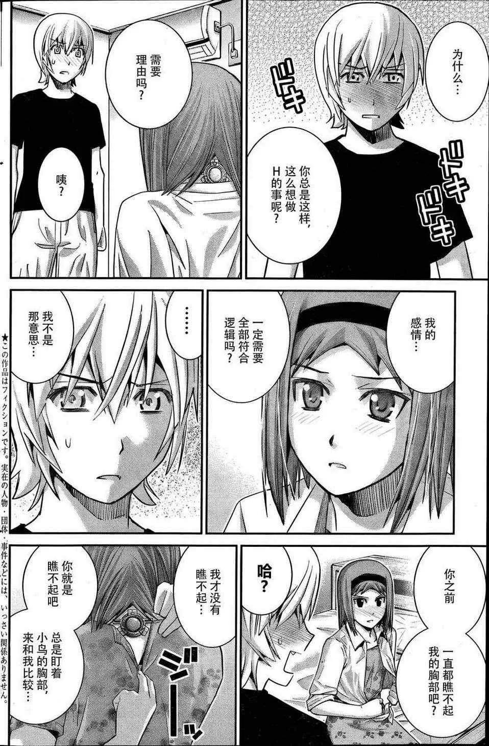 第27话 诱惑 第2页