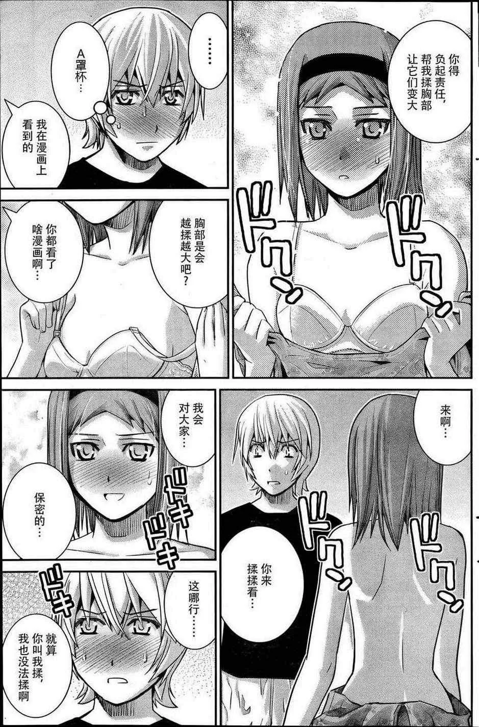 第27话 诱惑 第3页
