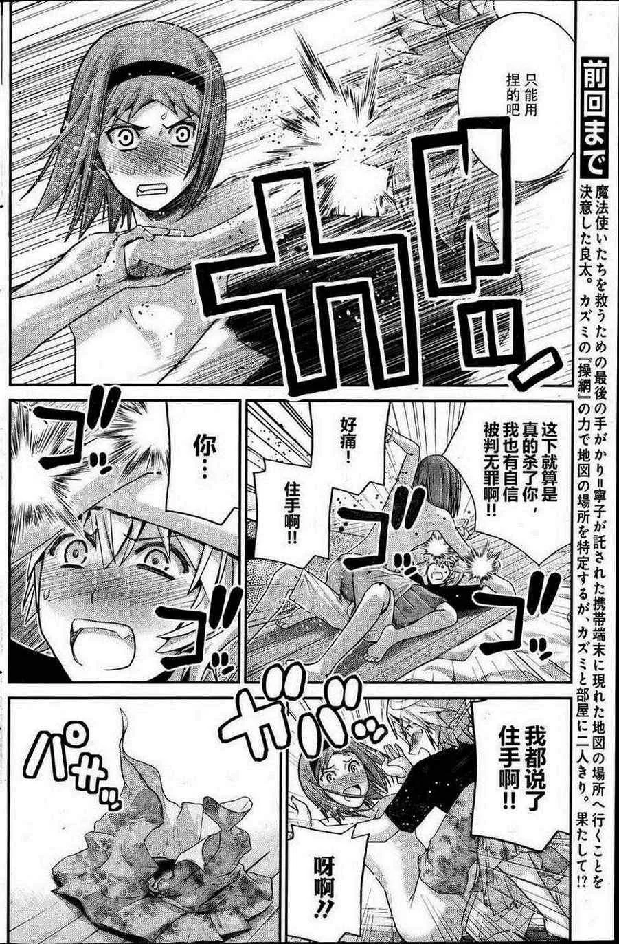 第27话 诱惑 第4页