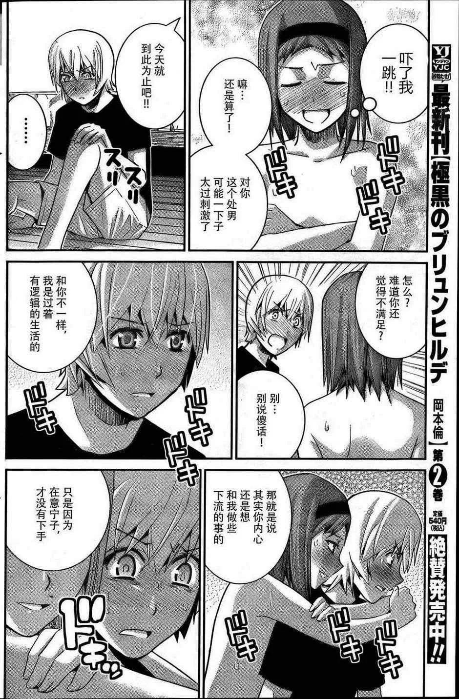 第27话 诱惑 第6页