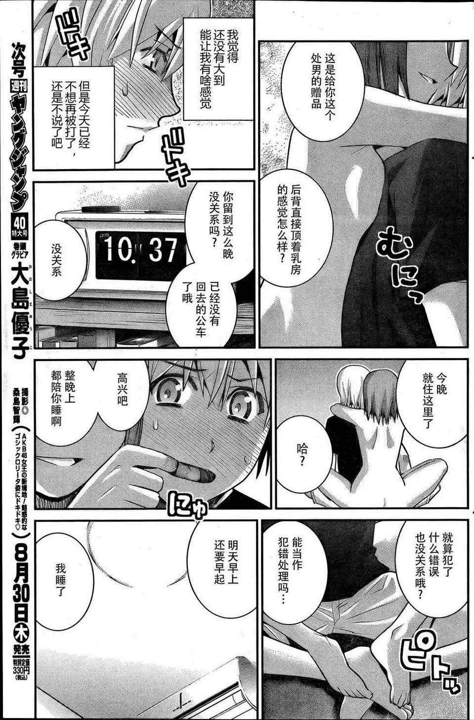 第27话 诱惑 第7页