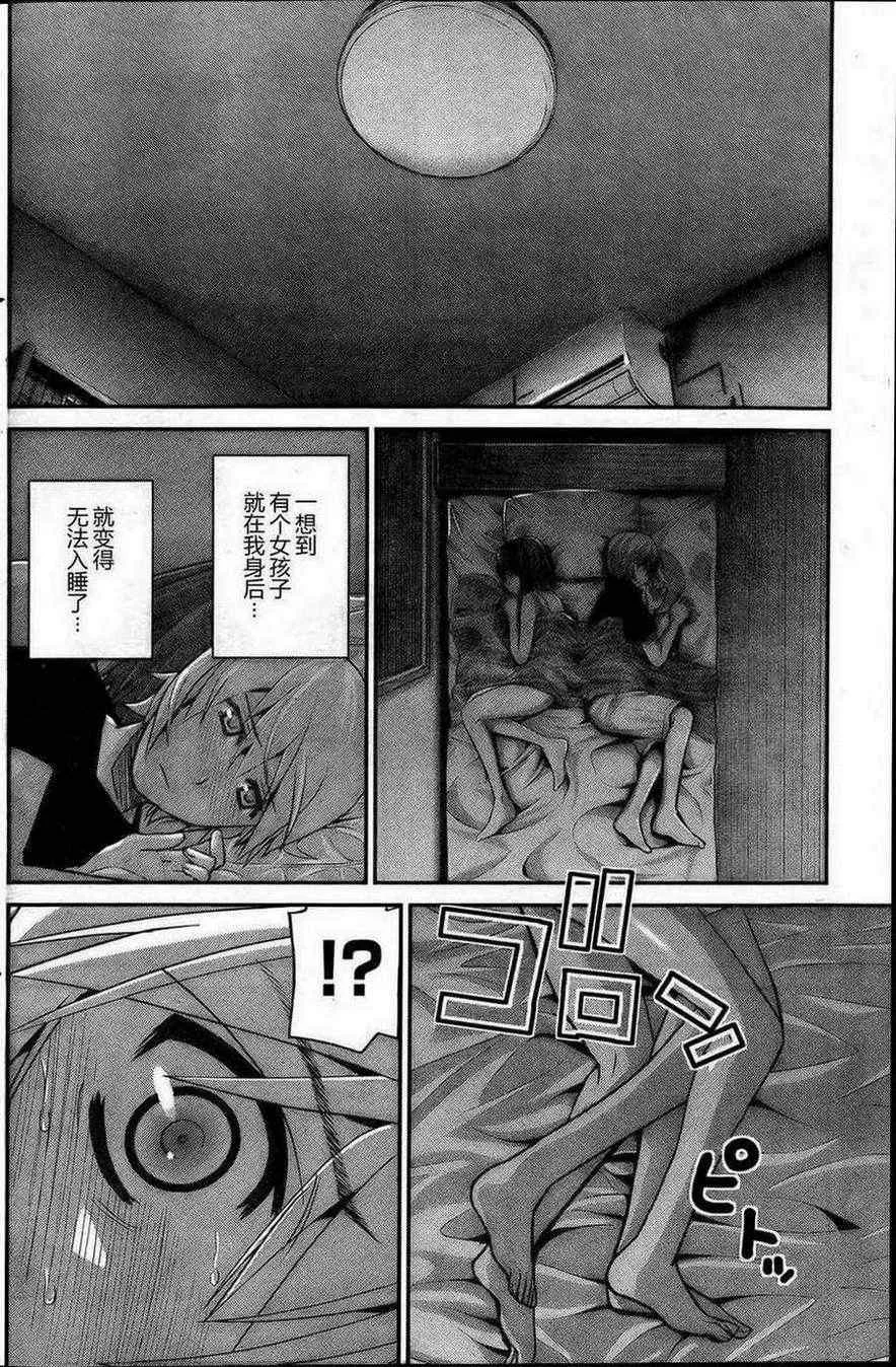 第27话 诱惑 第8页