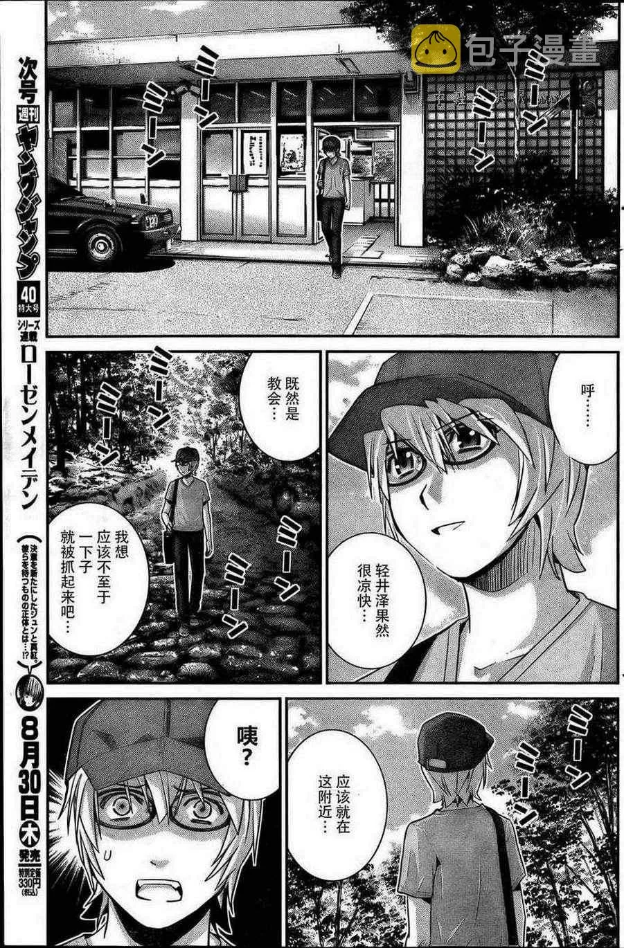 第27话 诱惑 第11页
