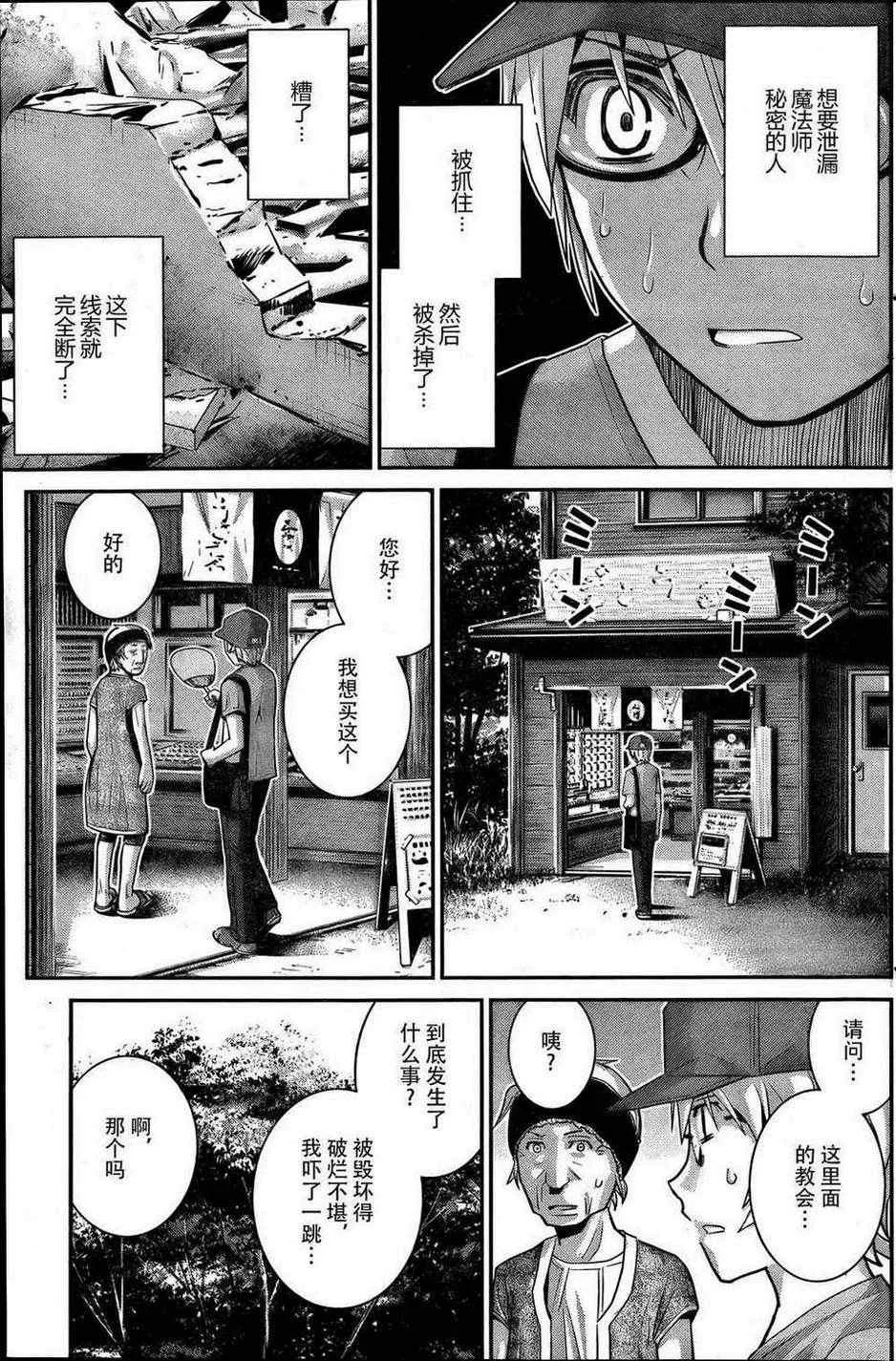 第27话 诱惑 第13页