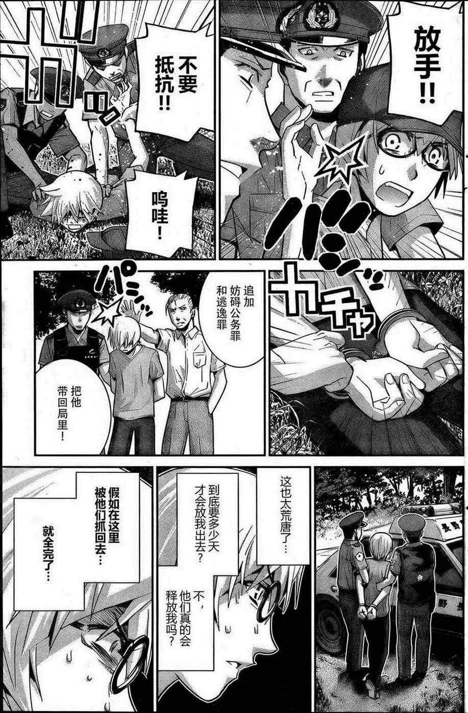 第27话 诱惑 第17页