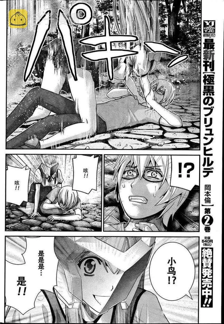 第28话 突破 第12页